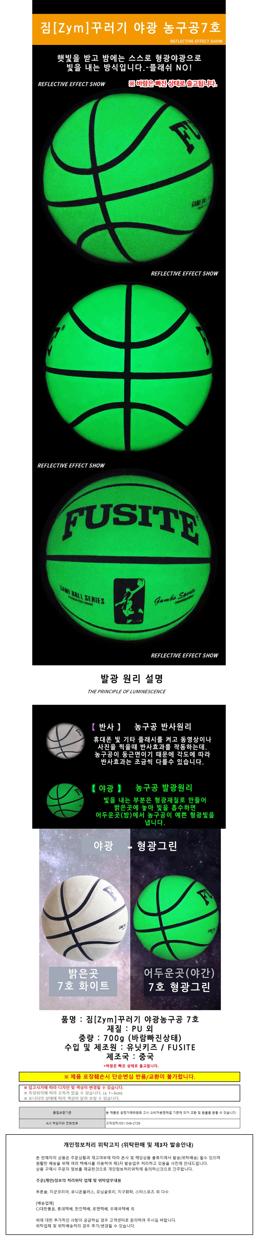 유닛키즈 야광 농구공 7호 (UBG7) 상세1