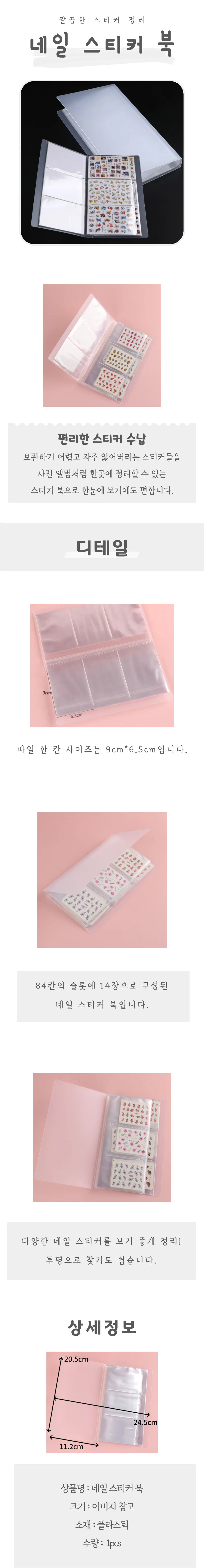 네일 스티커 북 상세4