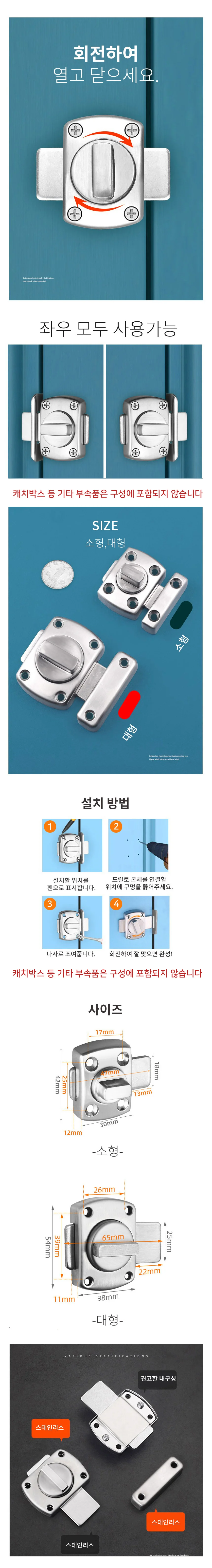 미니 문 잠금장치 빗장 걸쇠 걸고리 잠금쇠 여닫이문 소형 시건장치 상세2