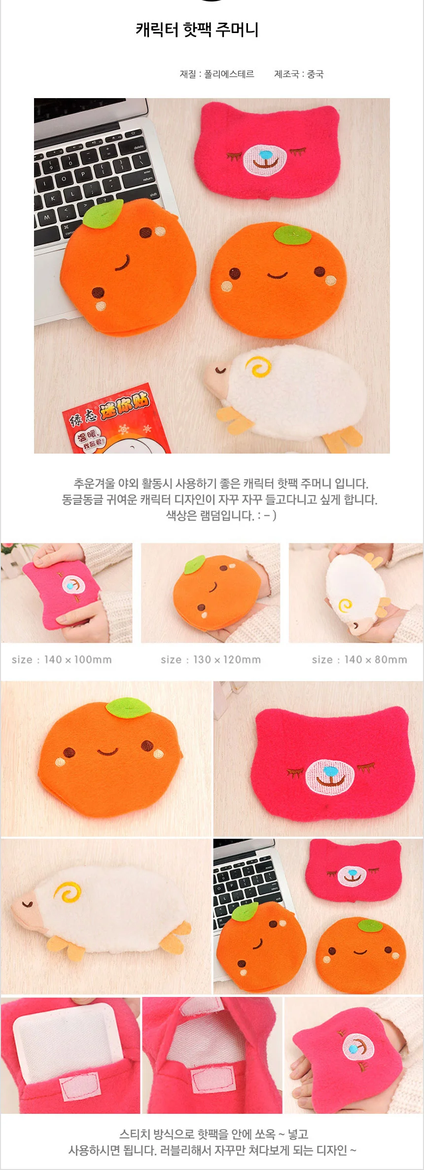 캐릭터 핫팩 주머니 손난로지갑 핫팩 파우치 상세1