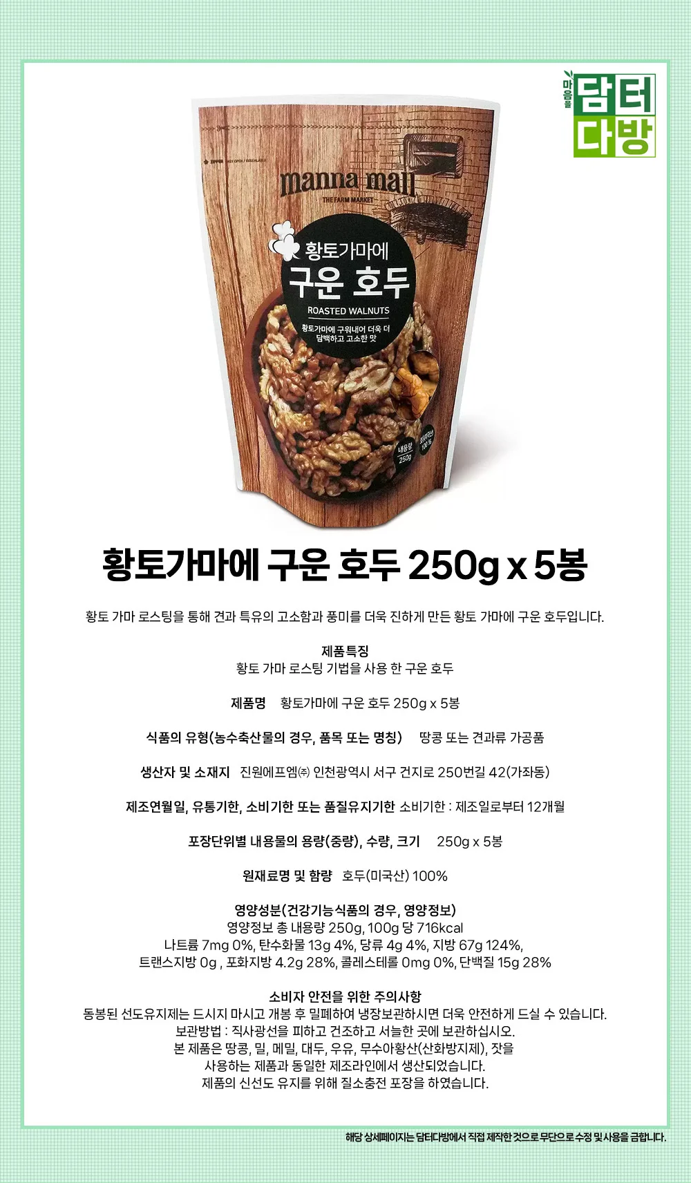 황토가마에 구운 호두 250g x 5봉 상세1