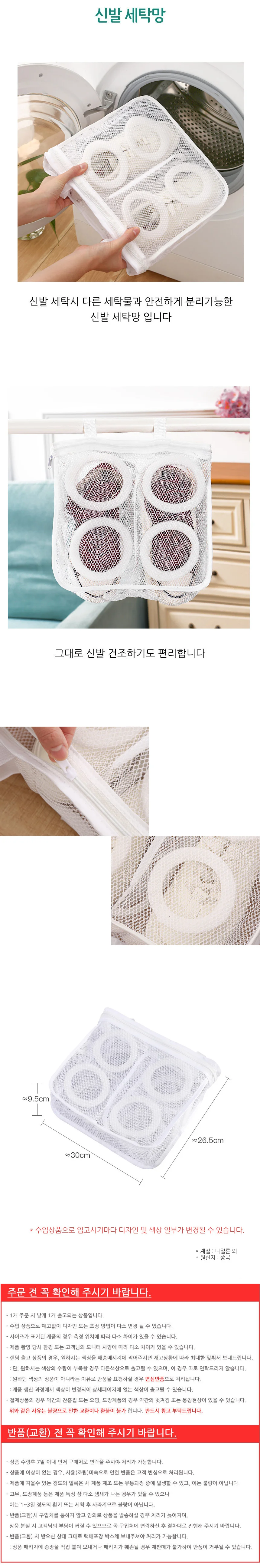 운동화 신발 세탁망 빨래망 상세2