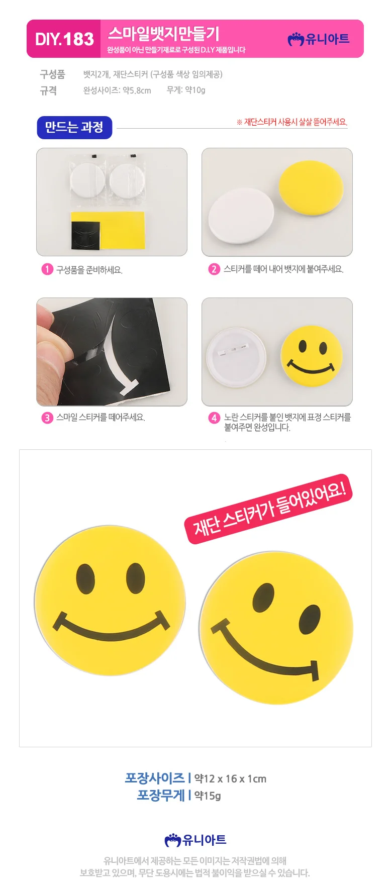 스마일 뱃지 2 만들기 키트 미술수업 공예 체험용 상세1
