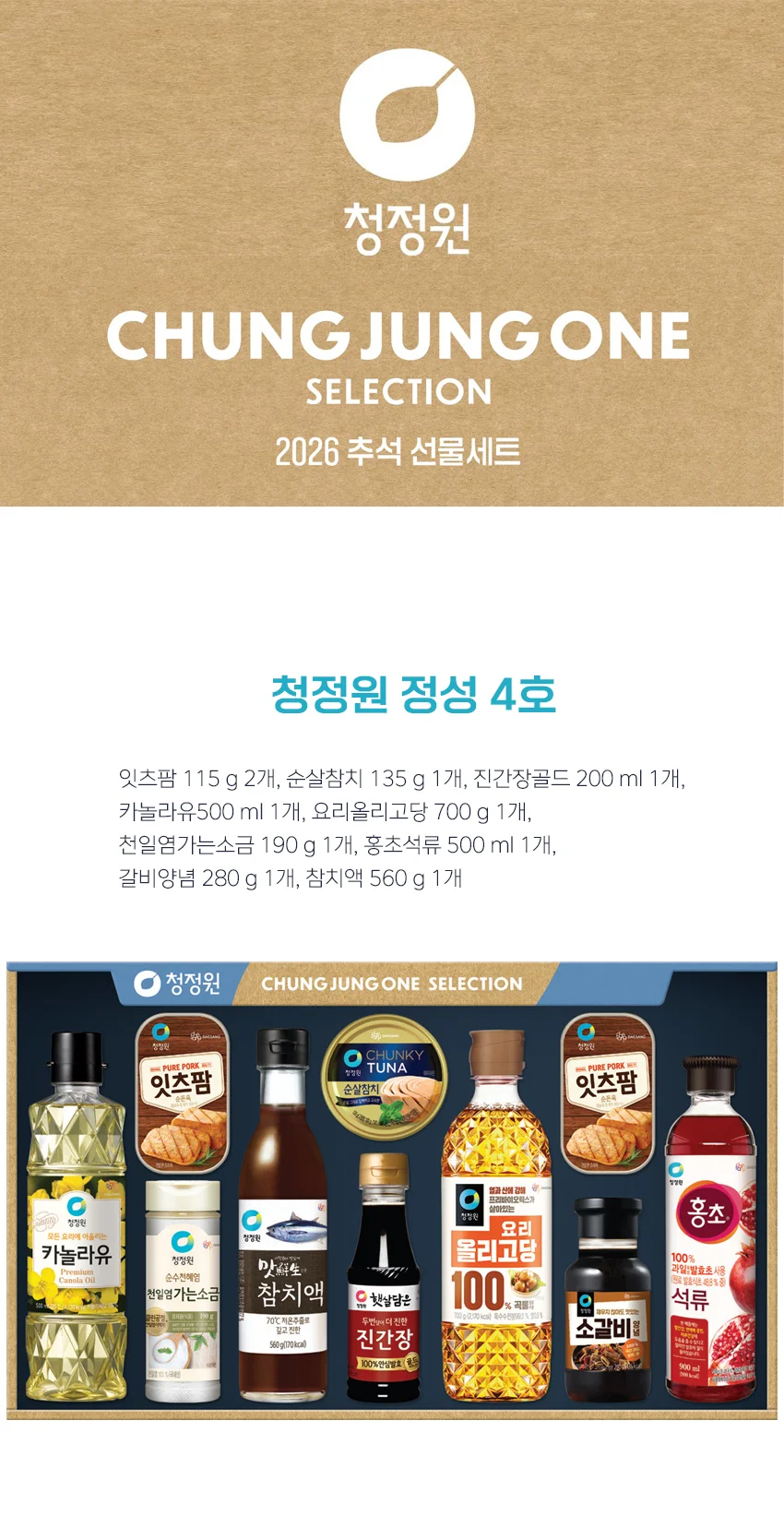 청정원 정성 4호 26년 추석 선물세트 상세1