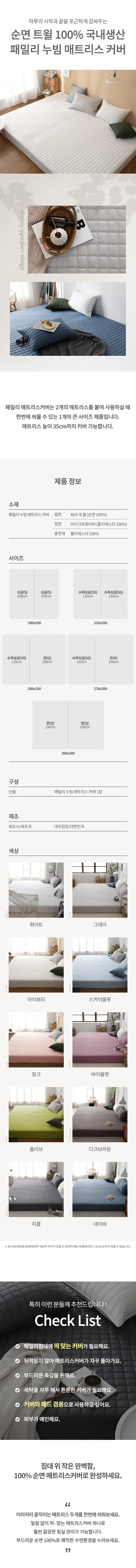 세라지오 순면 누빔 패밀리 침대커버 7size 상세3