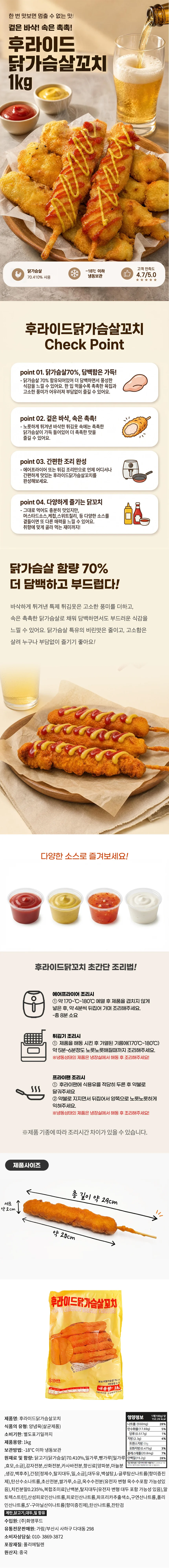 순살 치킨 후라이드 닭꼬치 1kgX10봉 100gX100개 상세1