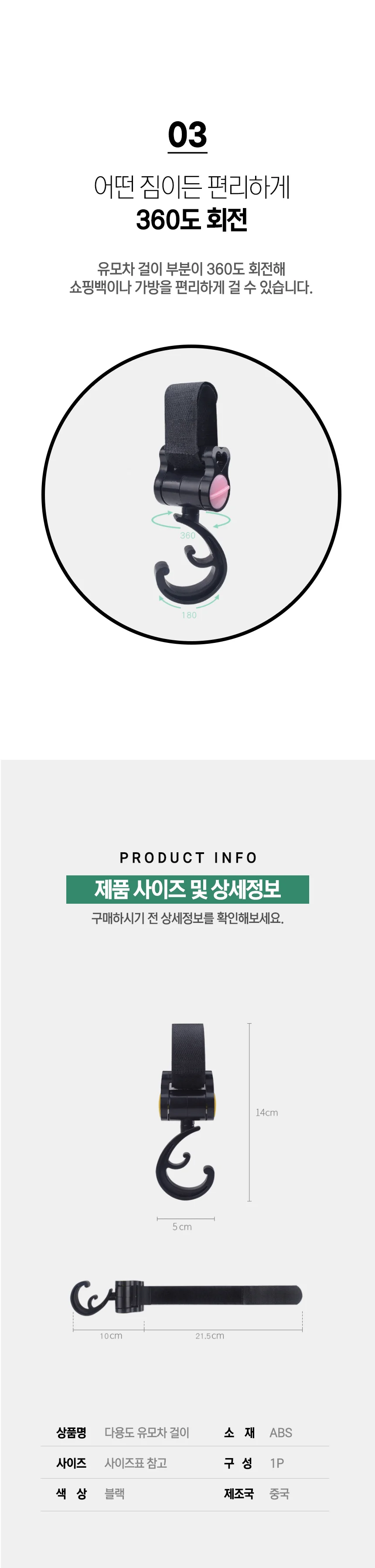 유모차 가방걸이 탈부착 고리 악세사리 상세2