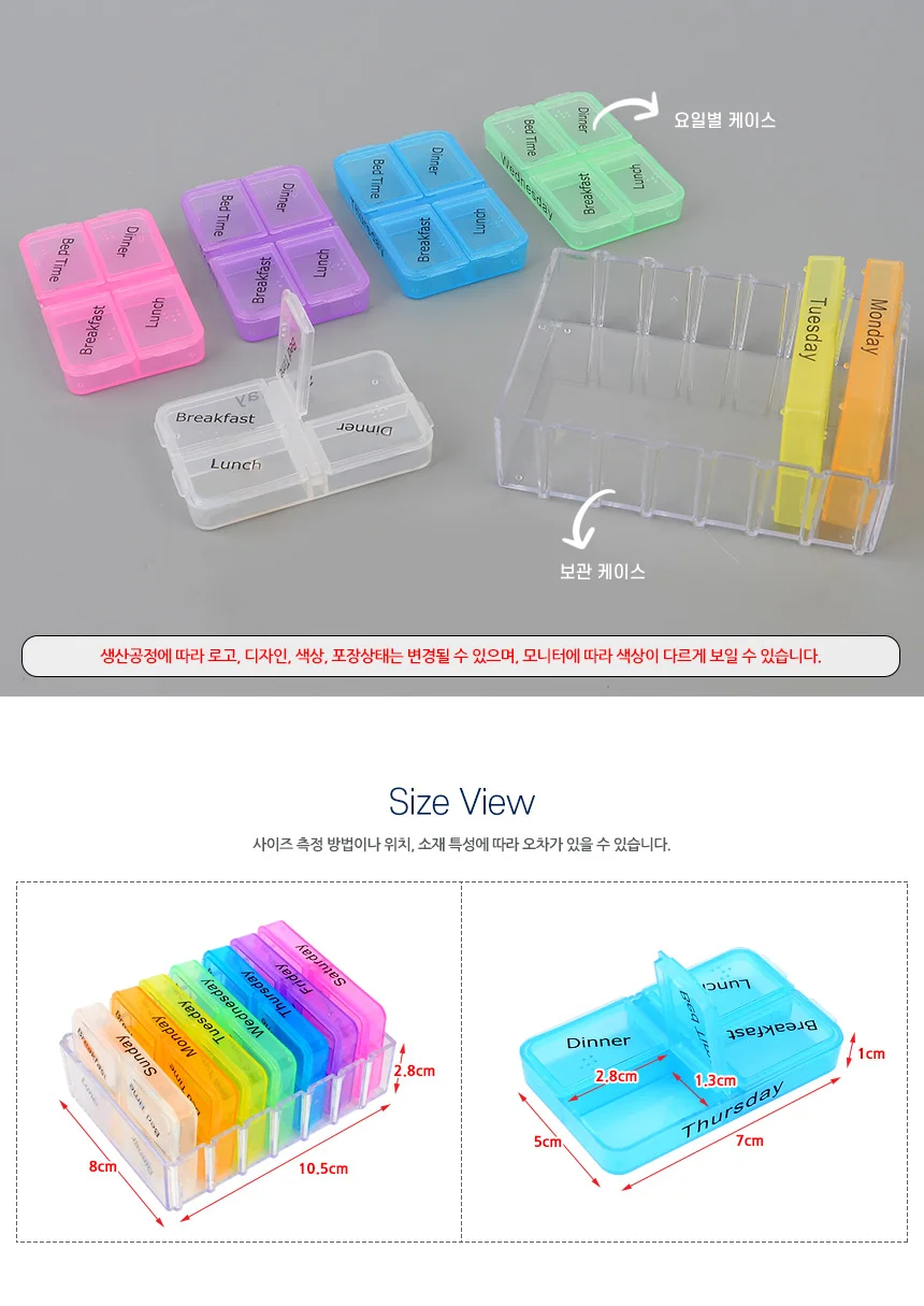 요일별 소품 케이스 영양제통 영양제용기 약소분통 상세4