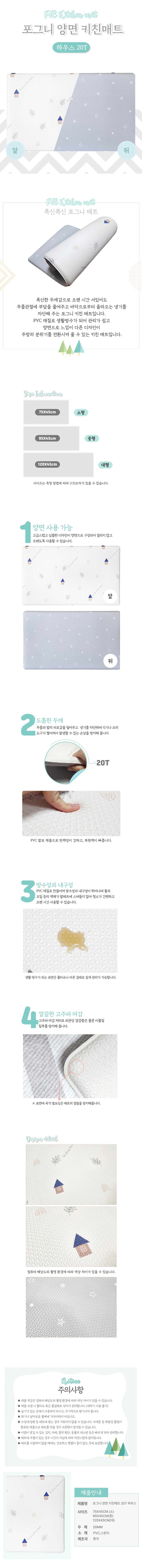 매직크린 포그니 양면 키친매트 20T 하우스 95X45cm 상세1