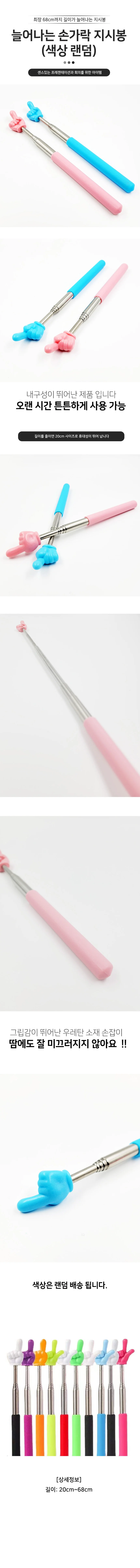 확장형 손모양 설명봉 상세1