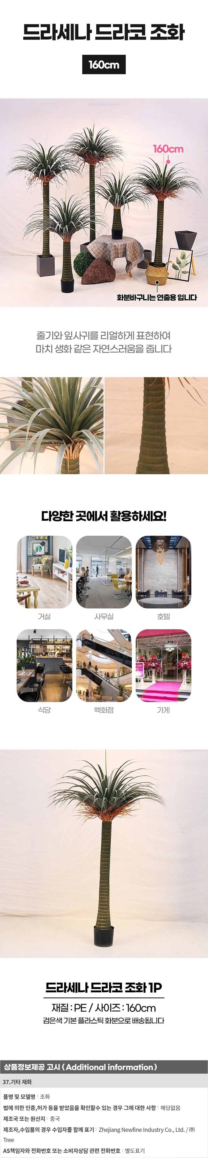 드라세나 드라코 조화(160cm) 용혈수 야자수 인테리어 상세1