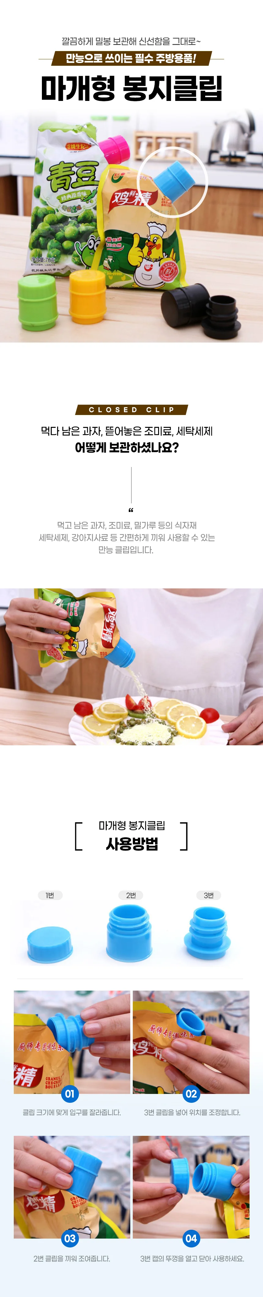 빵봉투클립 채소보관 과자밀봉 보관집게 빵밀봉 야채보관 상세이미지