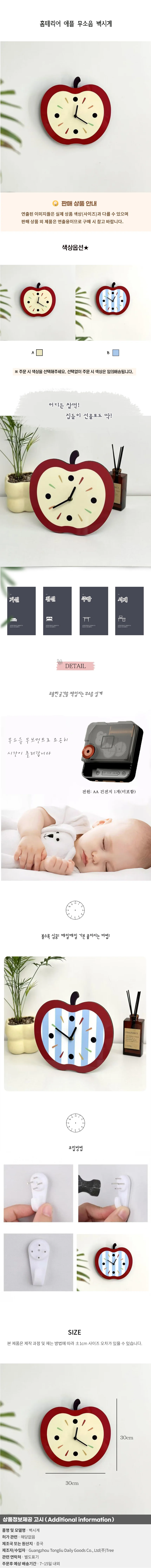 홈테리어 애플 무소음 벽시계 03(색상) 상세1