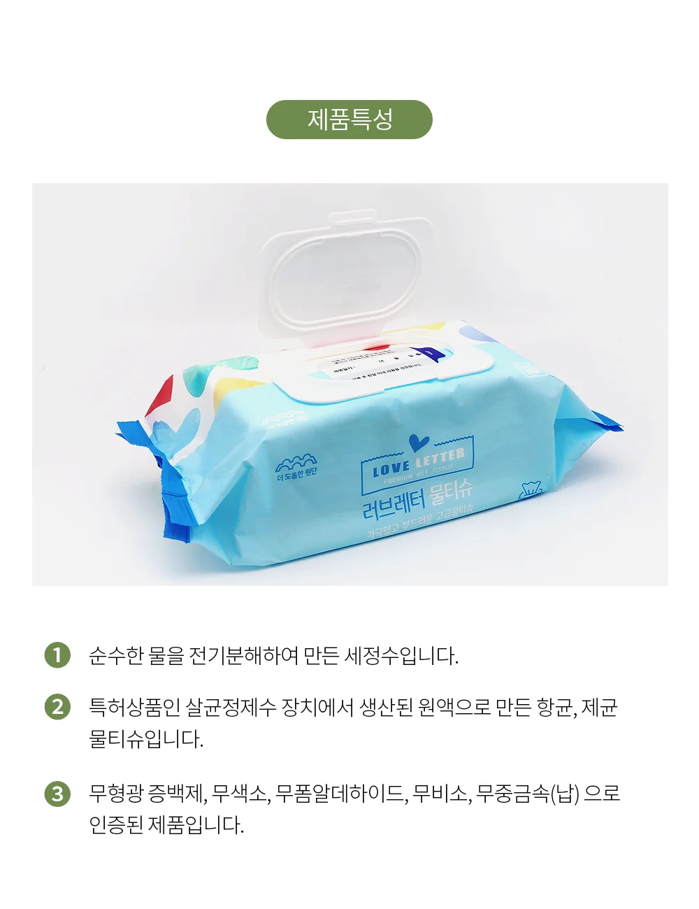 러브레터물티슈 80매 캡형 408G 상세3