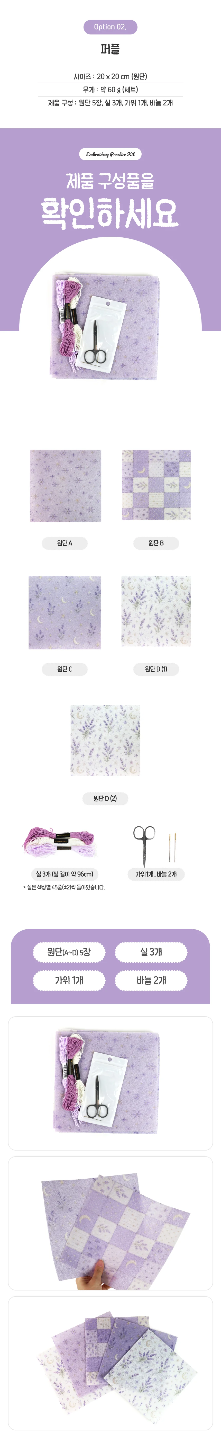 패치워크 원단DIY 재료팩 502134 상세3