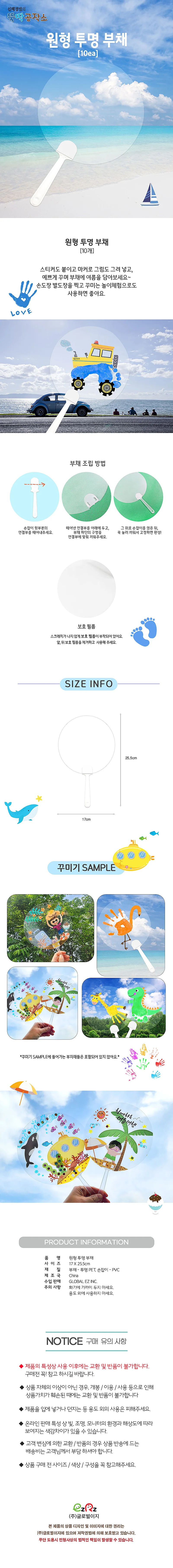 글로벌이지 뚝딱 원형 투명 부채 부자재 10개 세트 상세1