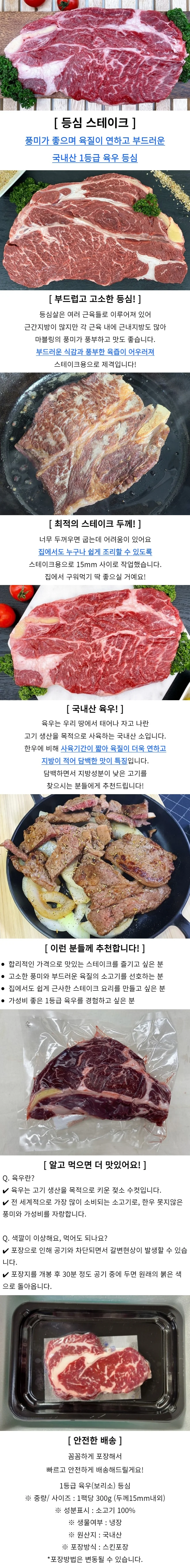 소고기 등심 스테이크 300g 육우등심 구이용소고기 소고기요리 상세1