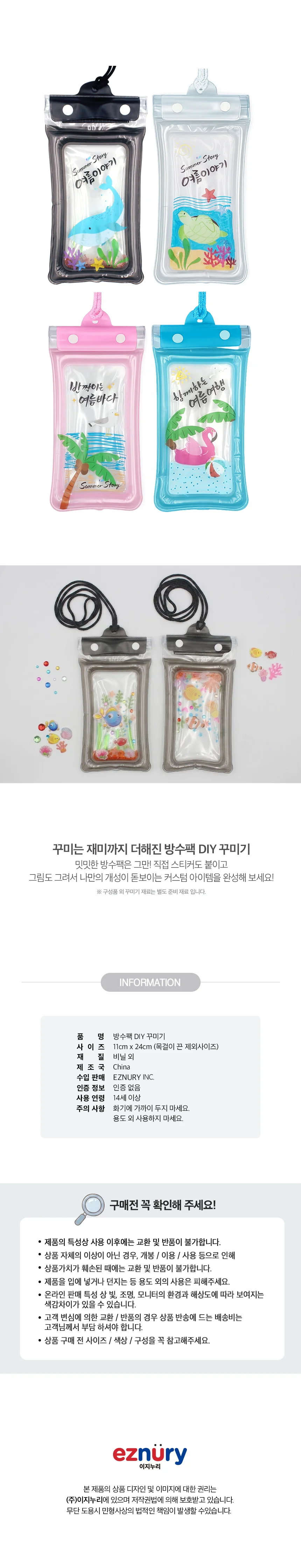 뚝딱 휴대폰 방수팩 DIY 꾸미기 2인 패키지 상세3