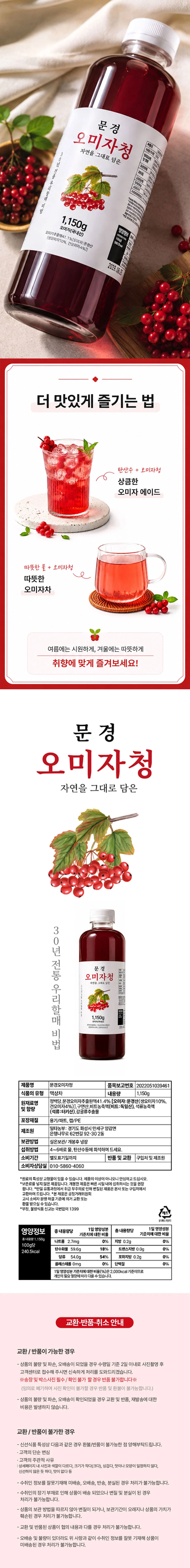 문경 오미자청 1150g x 8병 상세2