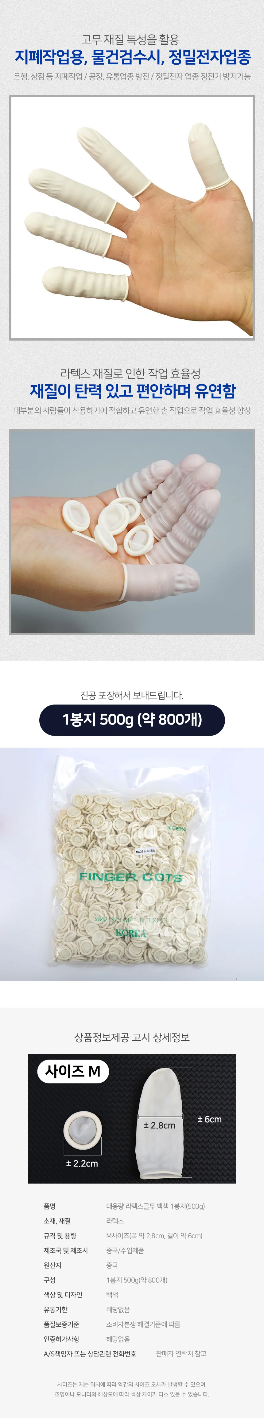 라텍스골무 800개 문서골무 손가락보호 핑거골무 상세3