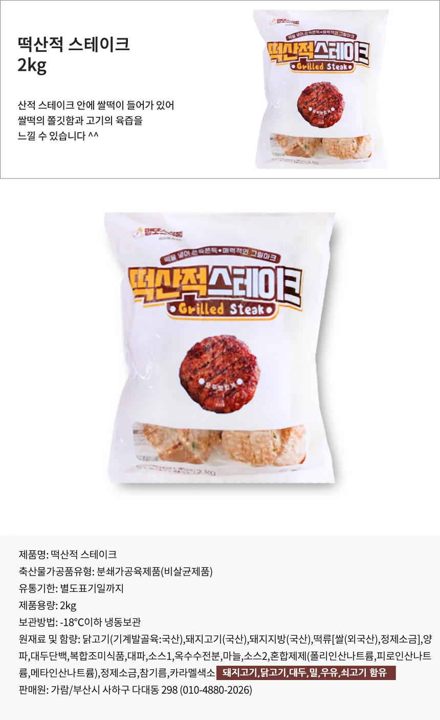 고기 떡산적 스테이크 2kg 60gx33개이상 아이반찬 상세1