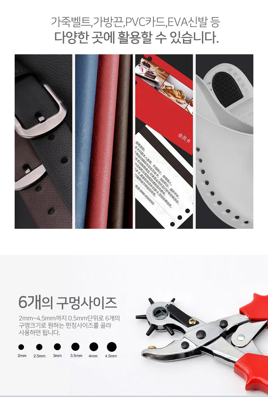 LW 다용도롤링펀칭기 메탈 가죽 가방 구멍 펀치 상세2