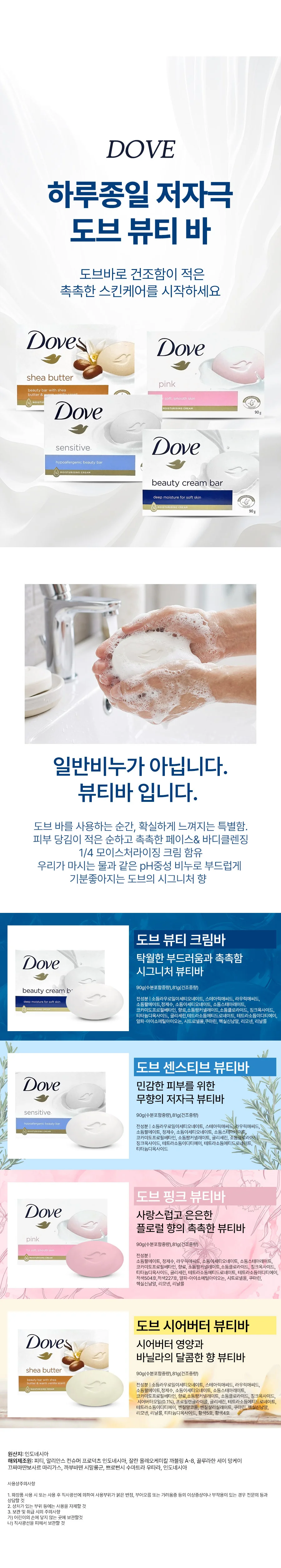 도브비누 90g X 4개입 (옵션선택형) 상세1