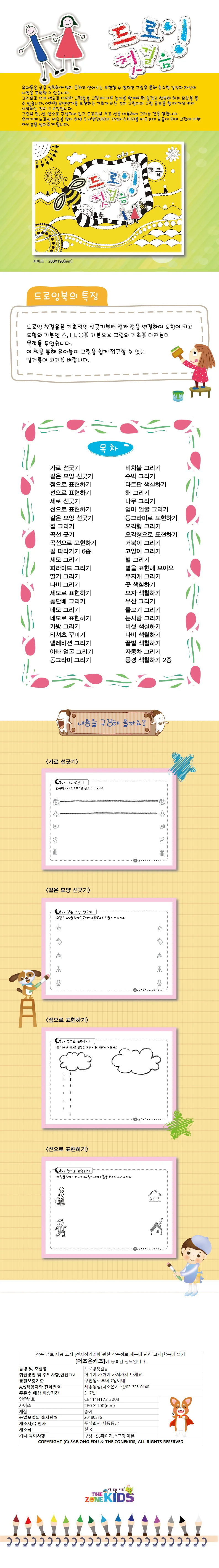 드로잉첫걸음 상세1