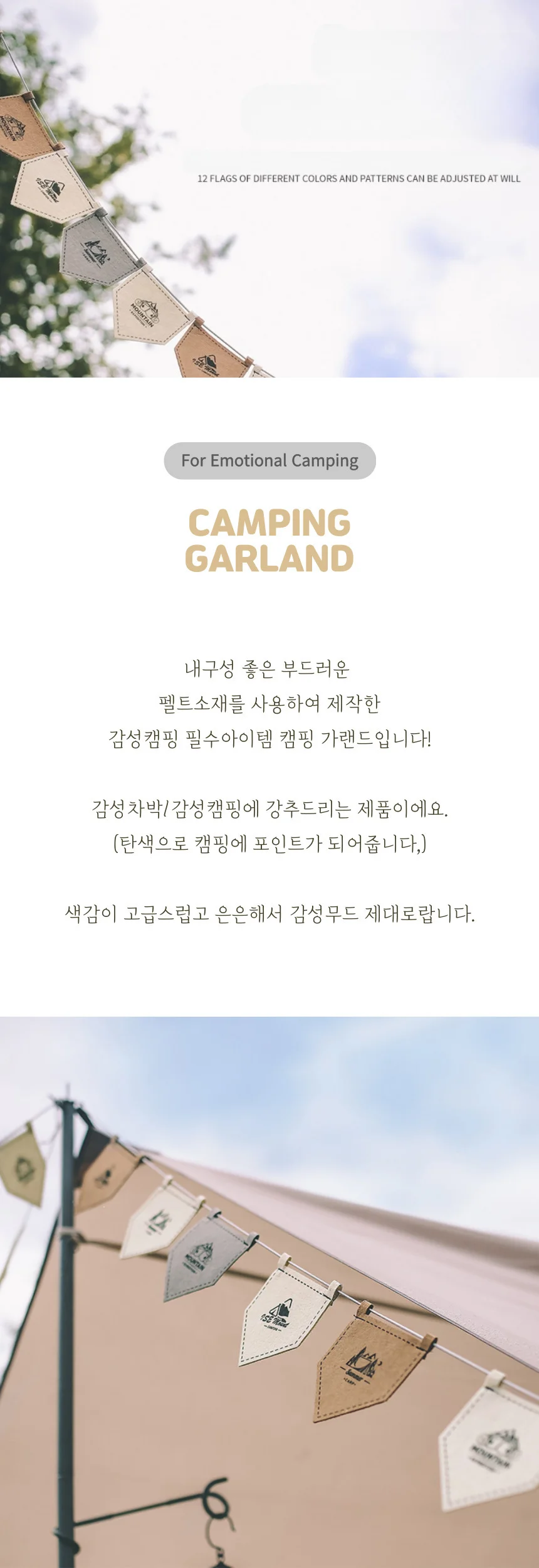 감성캠핑 가랜드 마크라메 차박 텐트 장식 꾸미기 상세2
