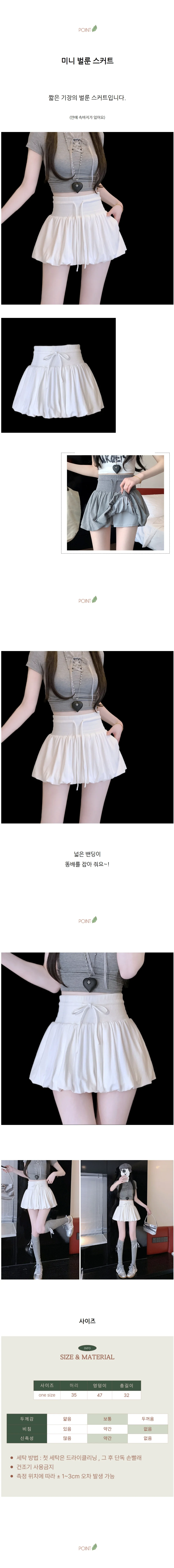 화이트 벌룬 미니 스커트 상세1