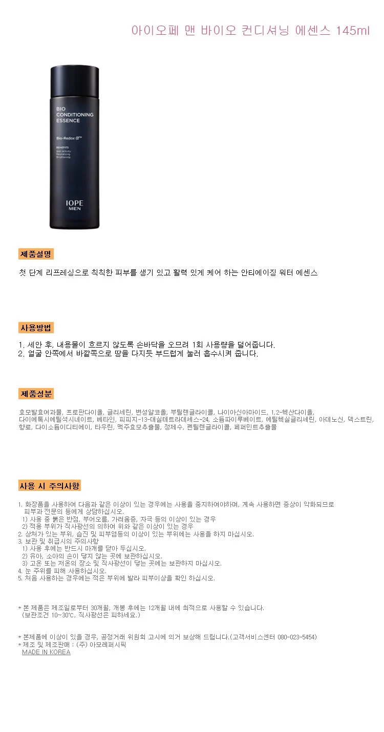루미나D 에센스 145ml 컨디셔닝 바이오 아이오페 뷰티 미용관리 데일리 상세1