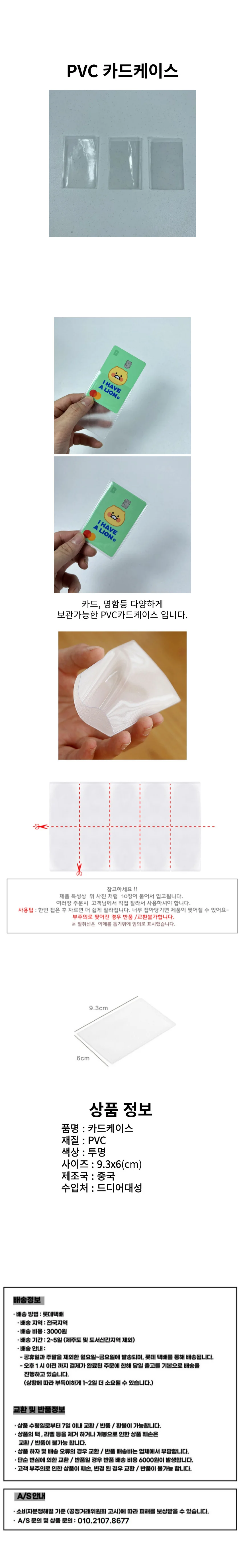 PVC 투명 카드 명함 케이스 10P 상세1