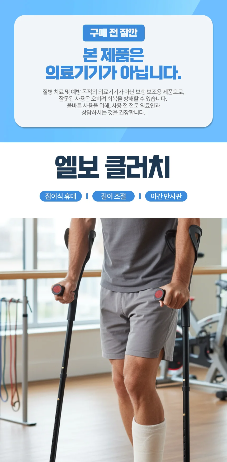 접이식 보행 깁스 지팡이 목발 보조기 엘보클러치 상세5