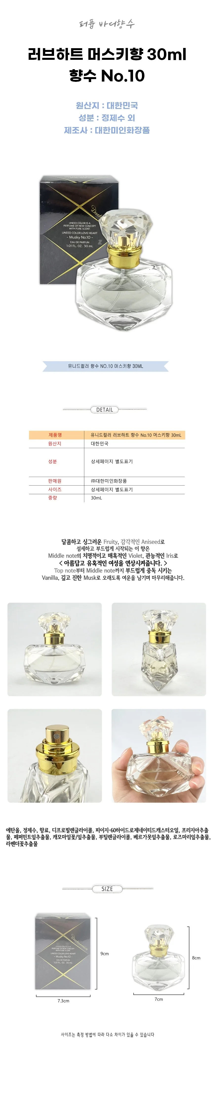 러브하트 머스키향 30ml 향수 No.10 퍼퓸 바디향수 상세2