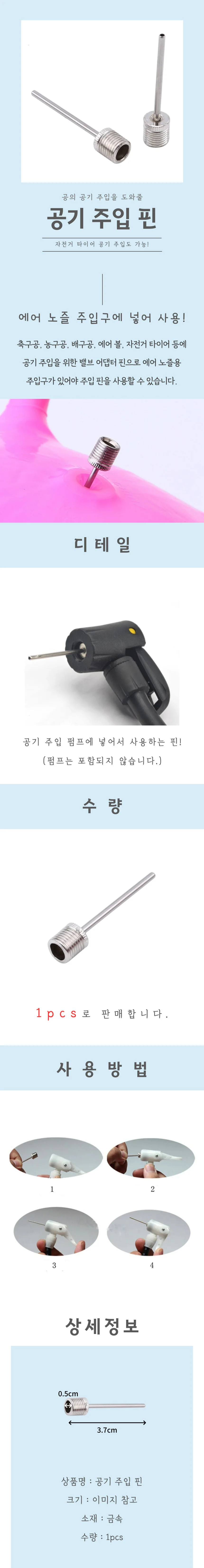 공기 주입핀 상세4