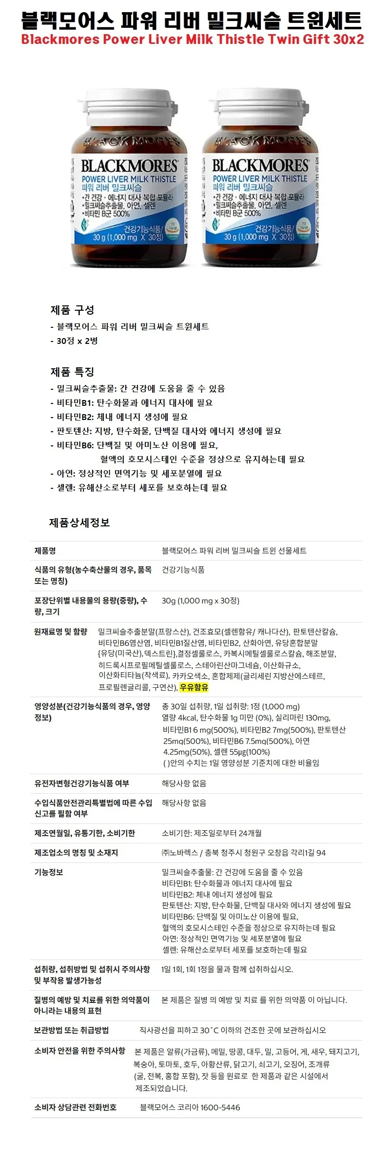 블랙모어스 파워 리버 밀크씨슬 트윈세트 30정x 2병 상세1