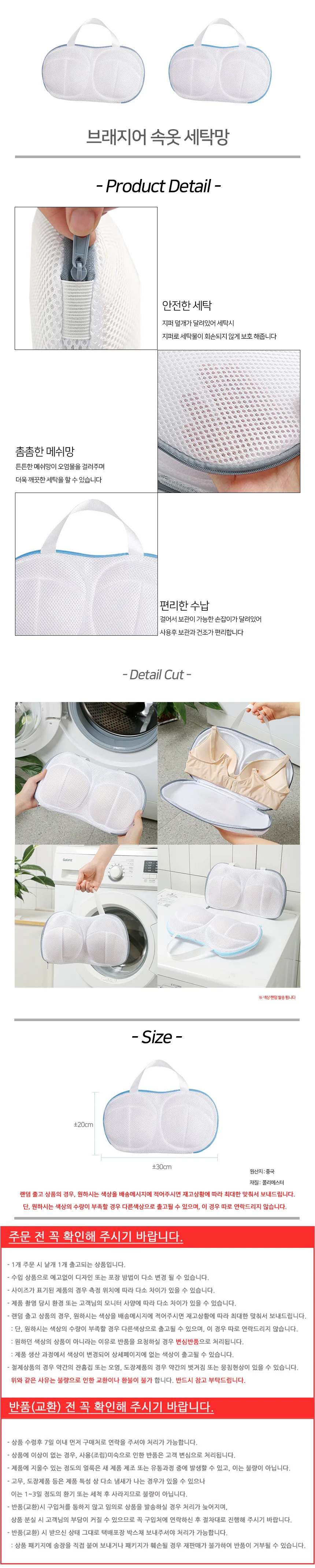 브래지어 속옷 세탁망 상세2