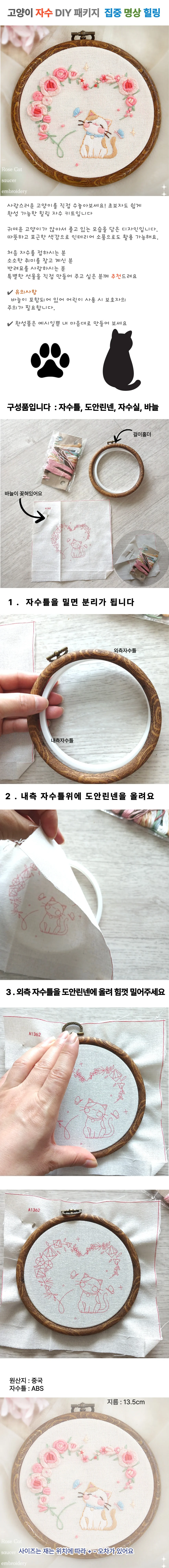 고양이 자수 수예 DIY 키트 집중 명상 힐링 상세1
