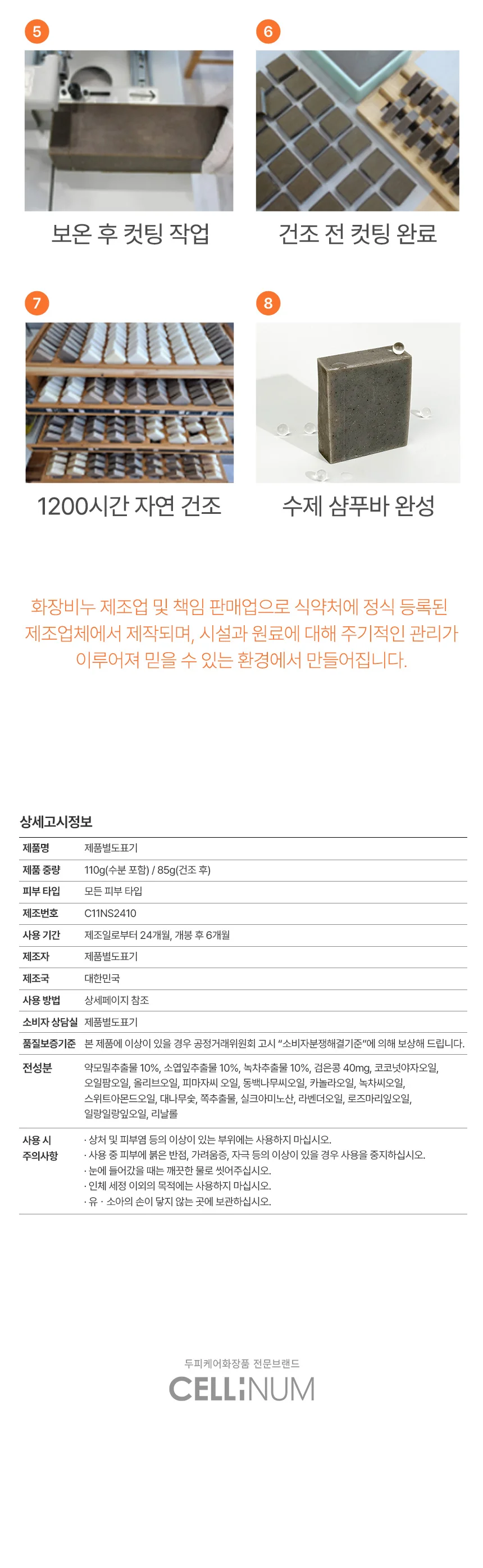 어성초 자소엽 녹차 두피 헤어 수제 샴푸바 상세5