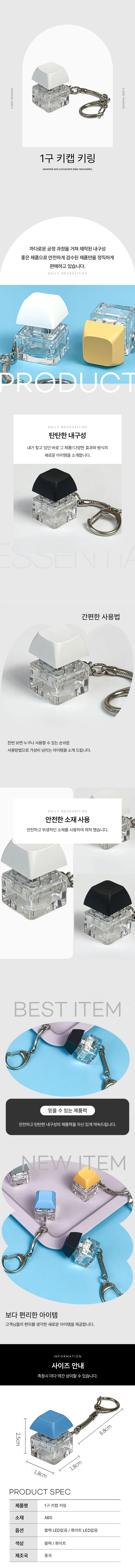 키캡키링 키보드키링 1구 화이트 1P 상세1