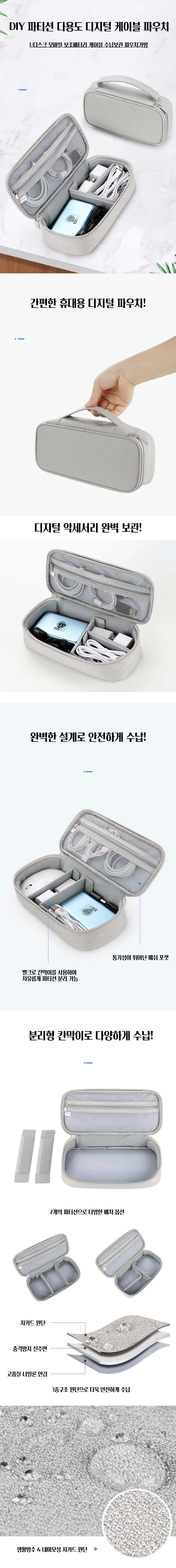 DIY 파티션 다용도 디지털 케이블 파우치 5color 상세1