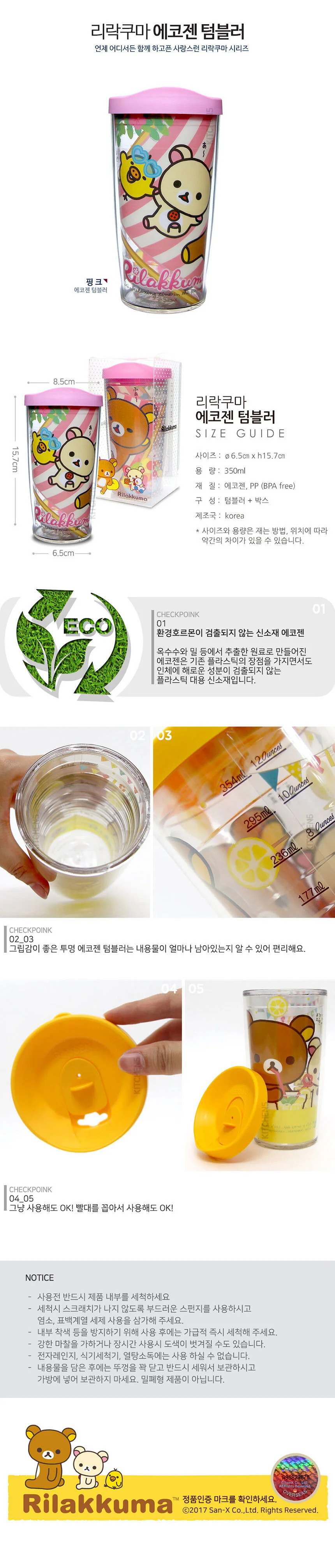 입학준비물 중등 핑크 어피치 물컵 350ml 텀블러 초등 어린이 음료컵 상세2