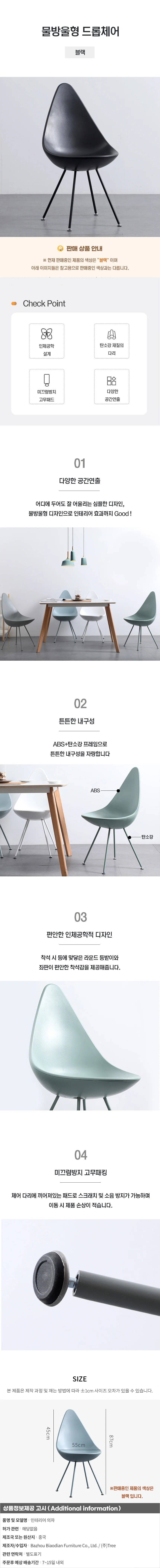물방울형 드롭체어 (블랙) 상세1