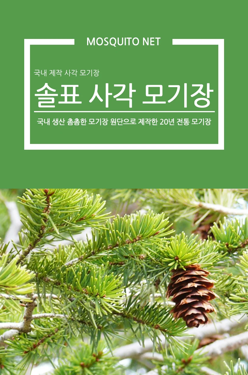블루 사각모기장 초소 120x180x180 상세1