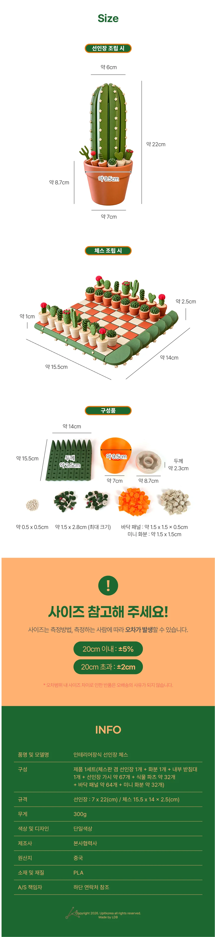 선인장 체스 말 인테리어 장식 보드게임 소품 상세2