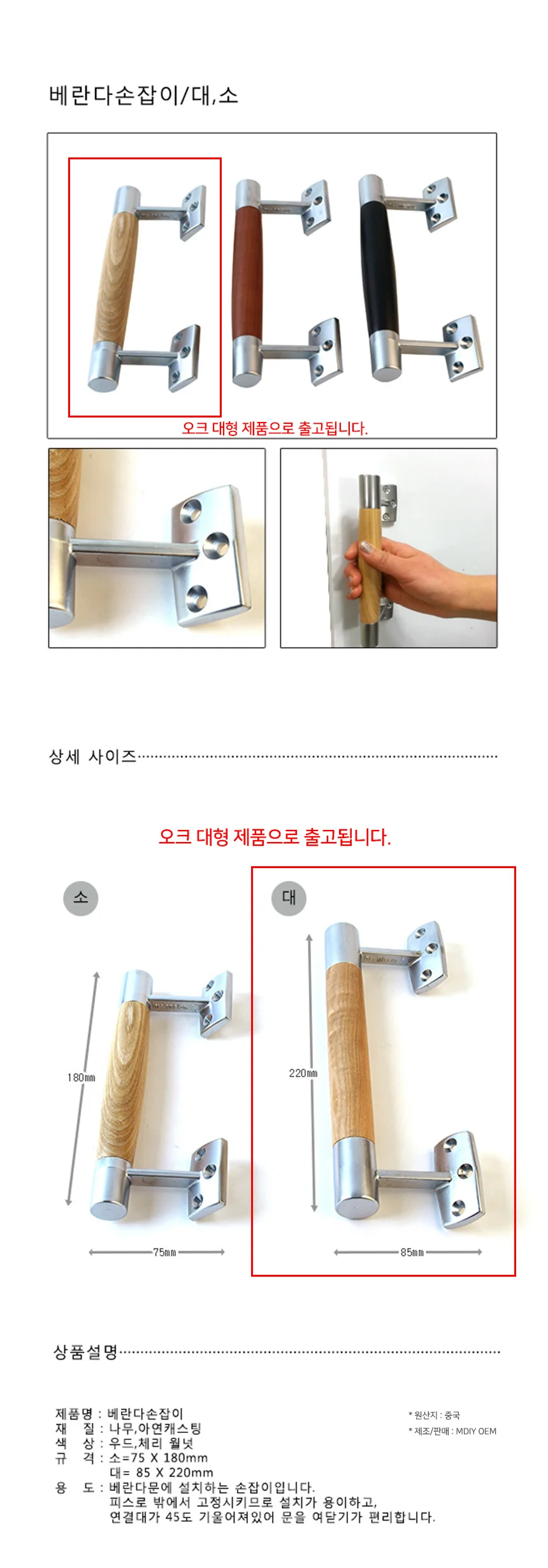 오크 베란다문 손잡이 대형 85x220mm 창호 창문 핸들 미닫이 샷시 상세2