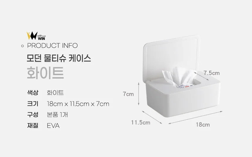 모던 물티슈 케이스 수분보존 오염방지 깔끔수납 완벽밀폐 원터치케이스 상세1