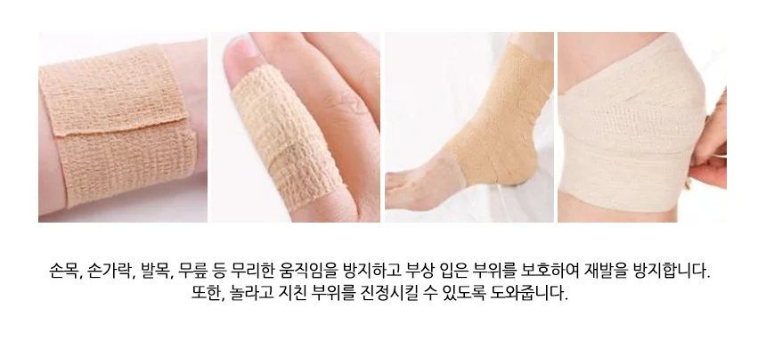 압박 붕대 중형 5cm 팔꿈치테이핑 손목테이핑 압력붕대 상세3