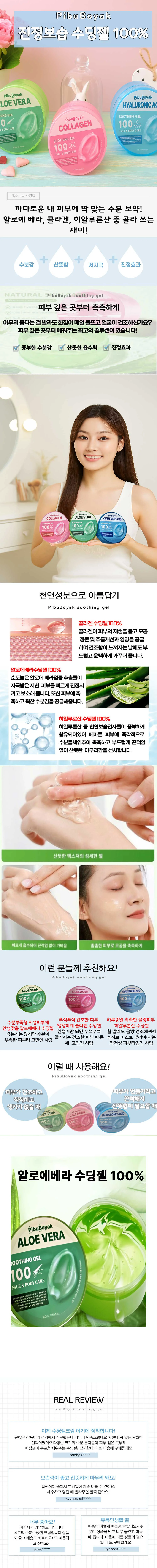 피부보약 알로에베라 순도 100 수분촉촉 수딩젤 300ml 상세2
