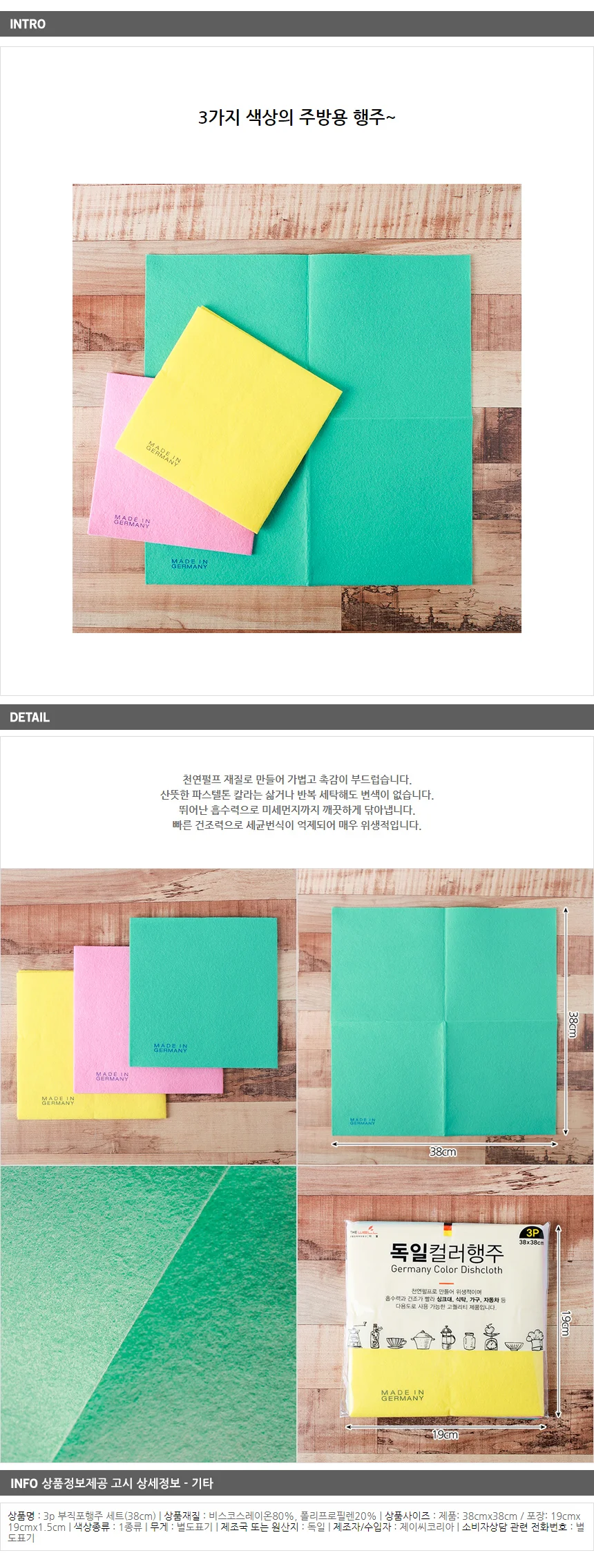 3p 부직포행주 세트/독일행주 극세사행주 주방행주 상세1